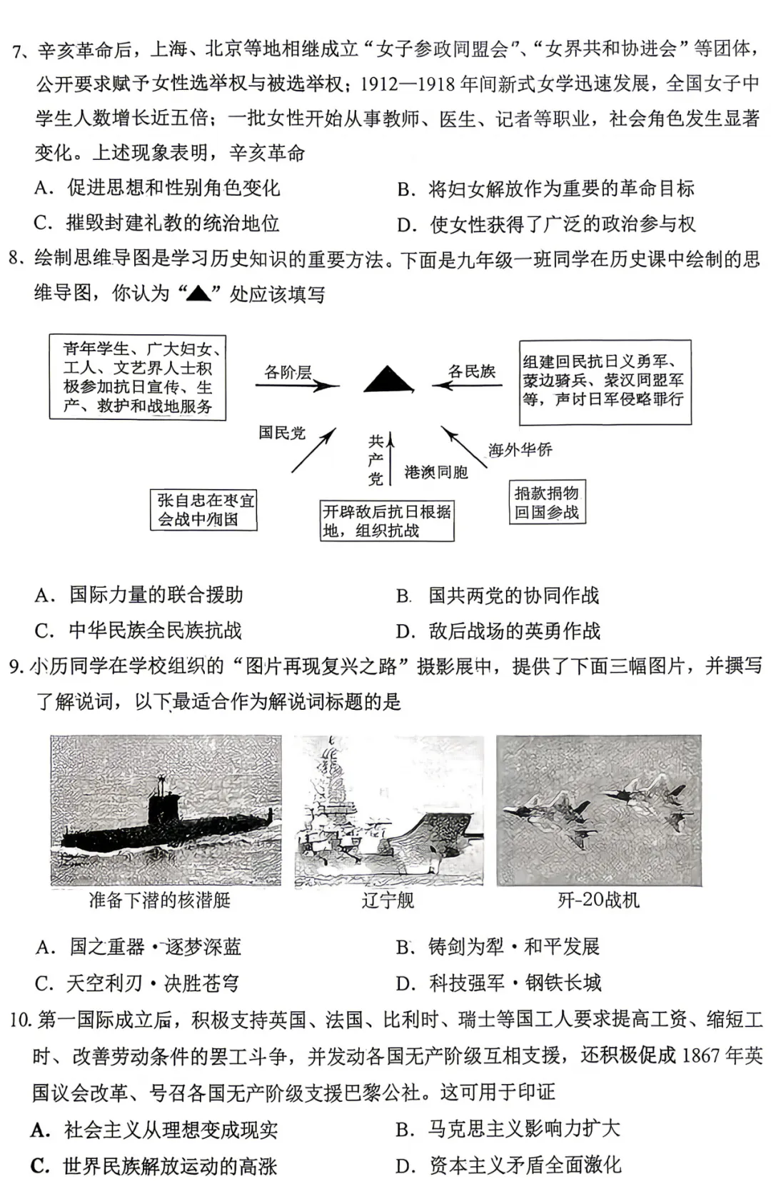 【历史】大同市2026年初中学业水平模拟考试—历史+答案 第4张