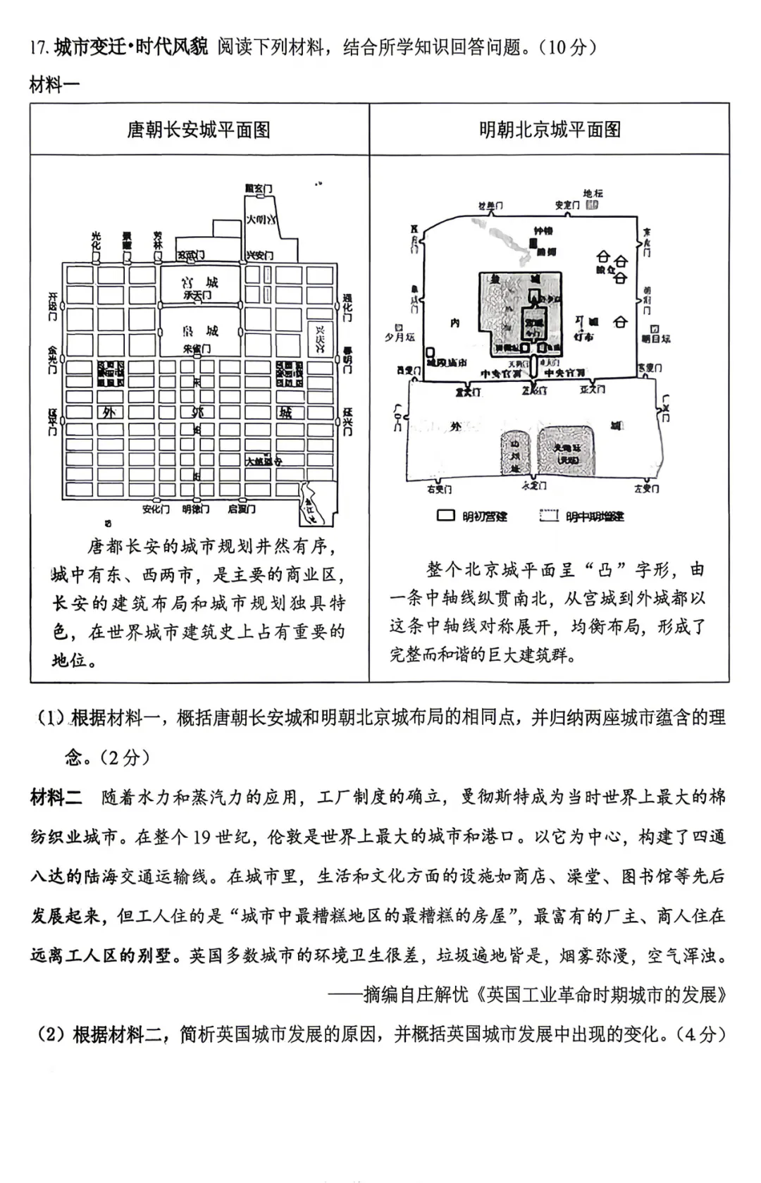【历史】大同市2026年初中学业水平模拟考试—历史+答案 第7张