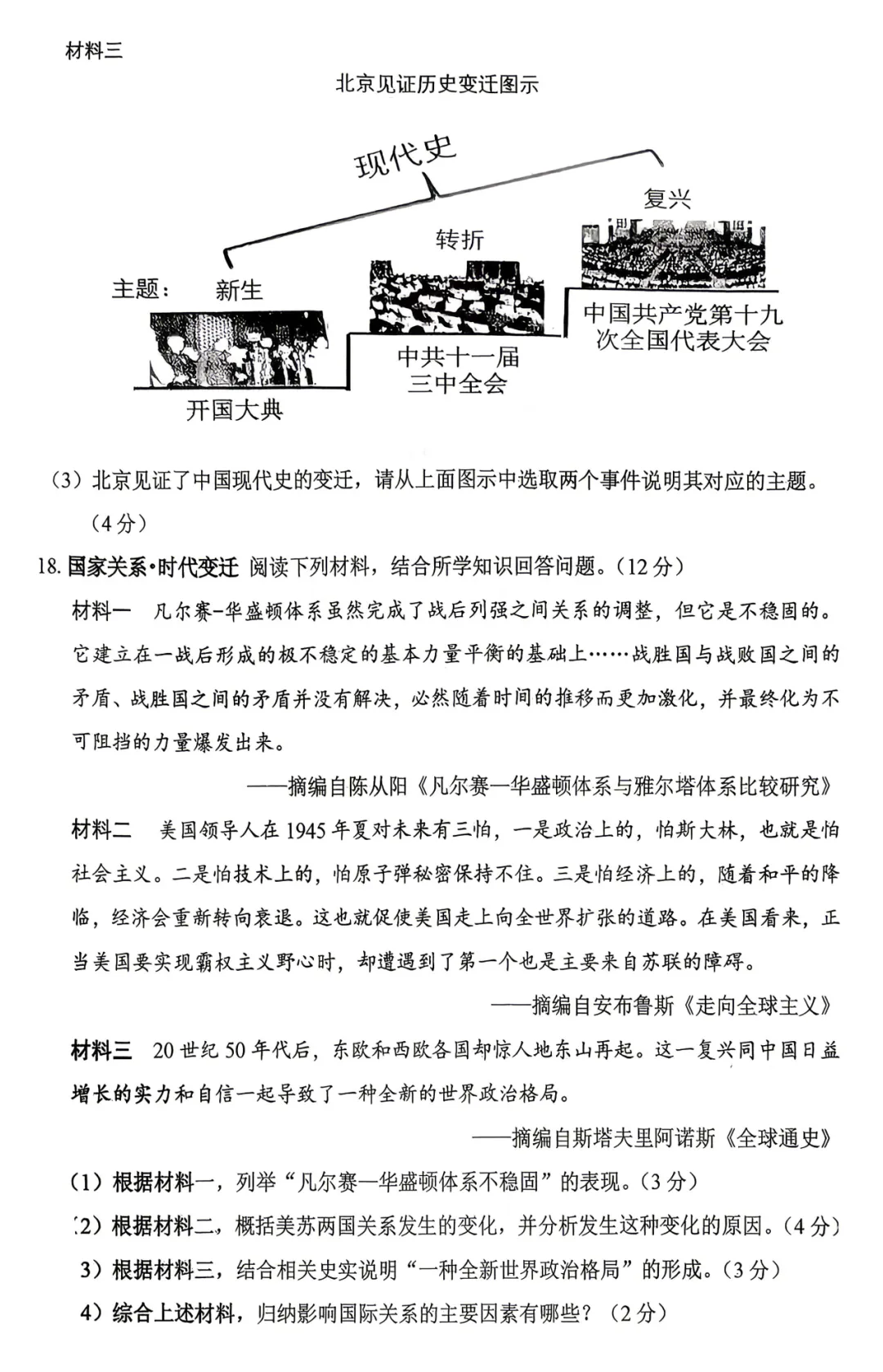 【历史】大同市2026年初中学业水平模拟考试—历史+答案 第8张