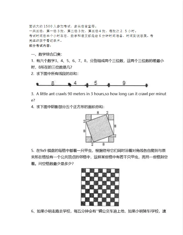 上海三公学校面试+笔试+机考真题(2007-2025)小学家长免费领! 第3张 上海三公学校面试+笔试+机考真题(2007-2025)小学家长免费领! 第3张
