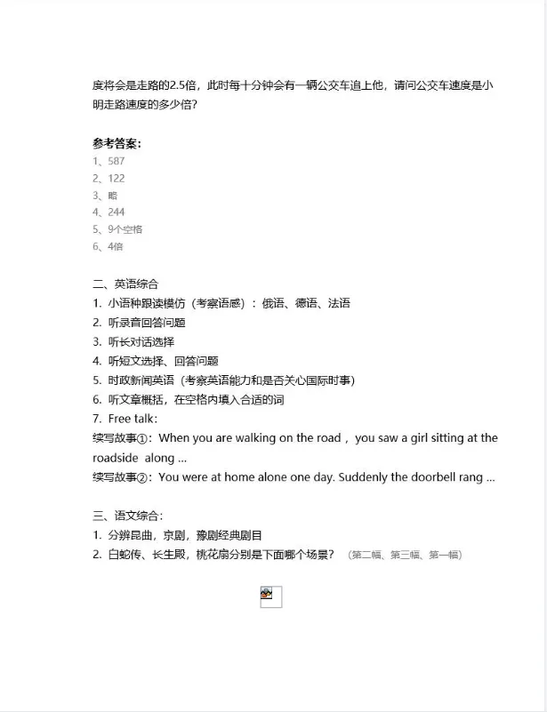 上海三公学校面试+笔试+机考真题(2007-2025)小学家长免费领! 第4张 上海三公学校面试+笔试+机考真题(2007-2025)小学家长免费领! 第4张