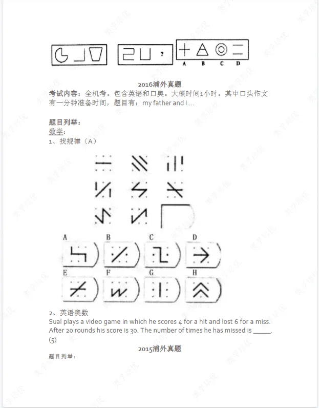 上海三公学校面试+笔试+机考真题(2007-2025)小学家长免费领! 第5张 上海三公学校面试+笔试+机考真题(2007-2025)小学家长免费领! 第5张