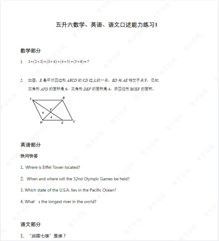 上海三公学校面试+笔试+机考真题(2007-2025)小学家长免费领! 第7张 上海三公学校面试+笔试+机考真题(2007-2025)小学家长免费领! 第7张