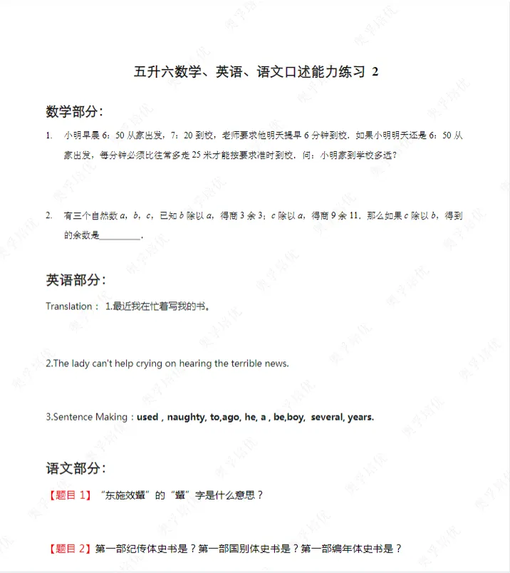 上海三公学校面试+笔试+机考真题(2007-2025)小学家长免费领! 第8张 上海三公学校面试+笔试+机考真题(2007-2025)小学家长免费领! 第8张