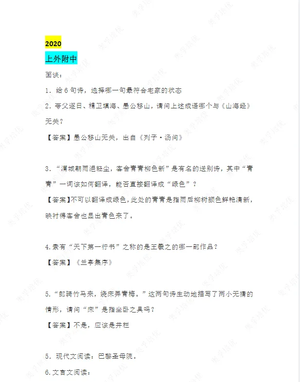 上海三公学校面试+笔试+机考真题(2007-2025)小学家长免费领! 第9张 上海三公学校面试+笔试+机考真题(2007-2025)小学家长免费领! 第9张