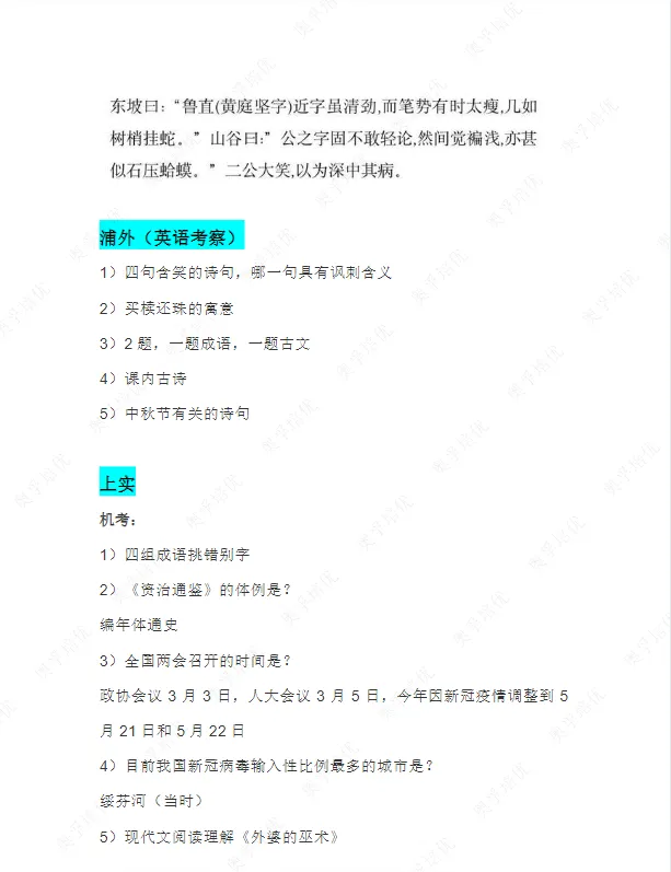 上海三公学校面试+笔试+机考真题(2007-2025)小学家长免费领! 第10张 上海三公学校面试+笔试+机考真题(2007-2025)小学家长免费领! 第10张