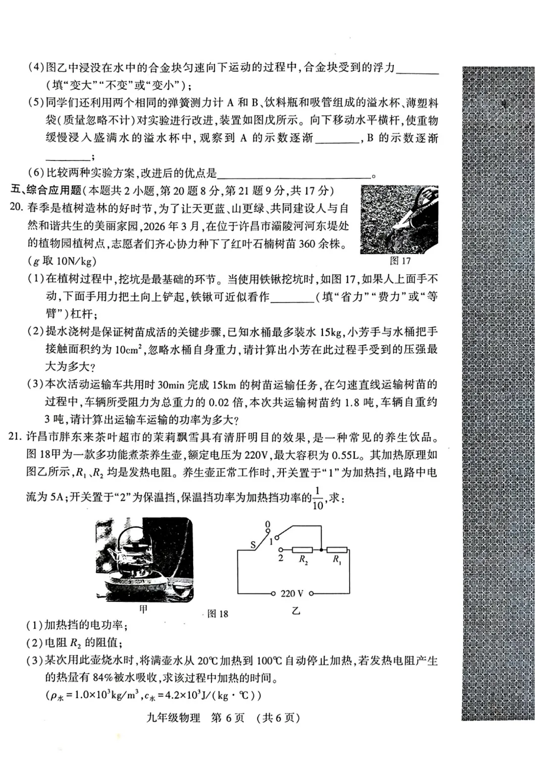 【物理】2026年许昌第一次中招模拟考试试卷-物理+答案 第7张
