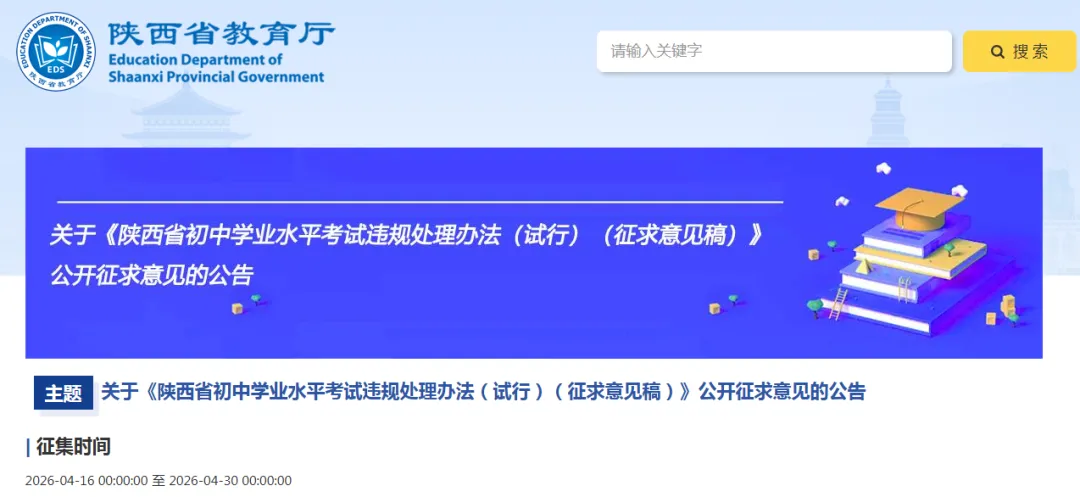 事关陕西中考!省教育厅公开征求意见 第2张 事关陕西中考!省教育厅公开征求意见 第2张