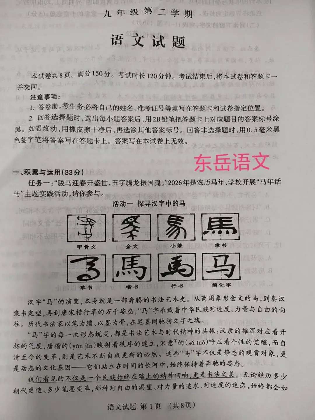 2026届泰安市中考一模语文试卷 第1张