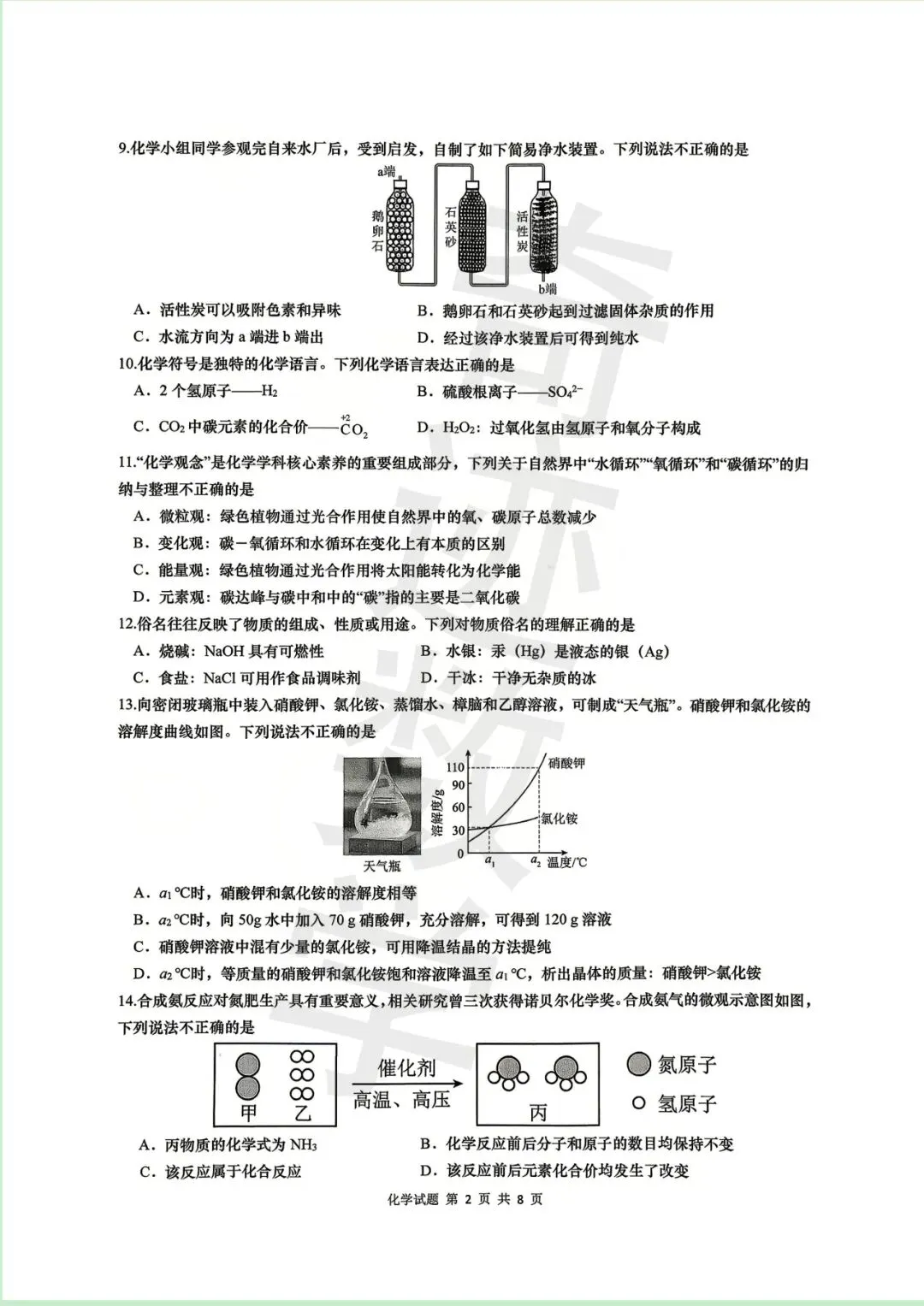 2026市北一模化学试卷 第3张