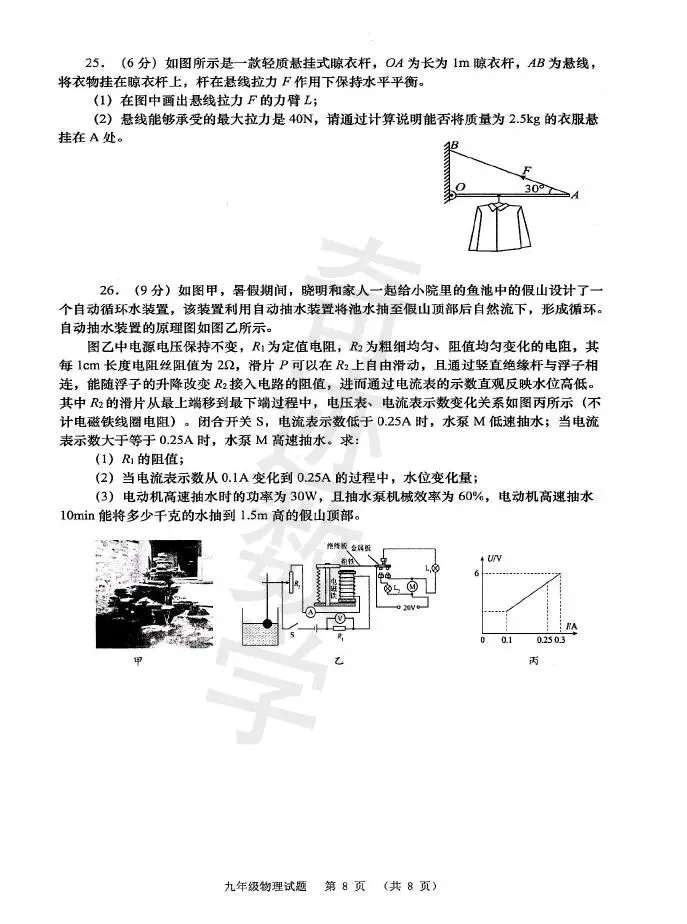 2026崂山一模物理试卷 第10张