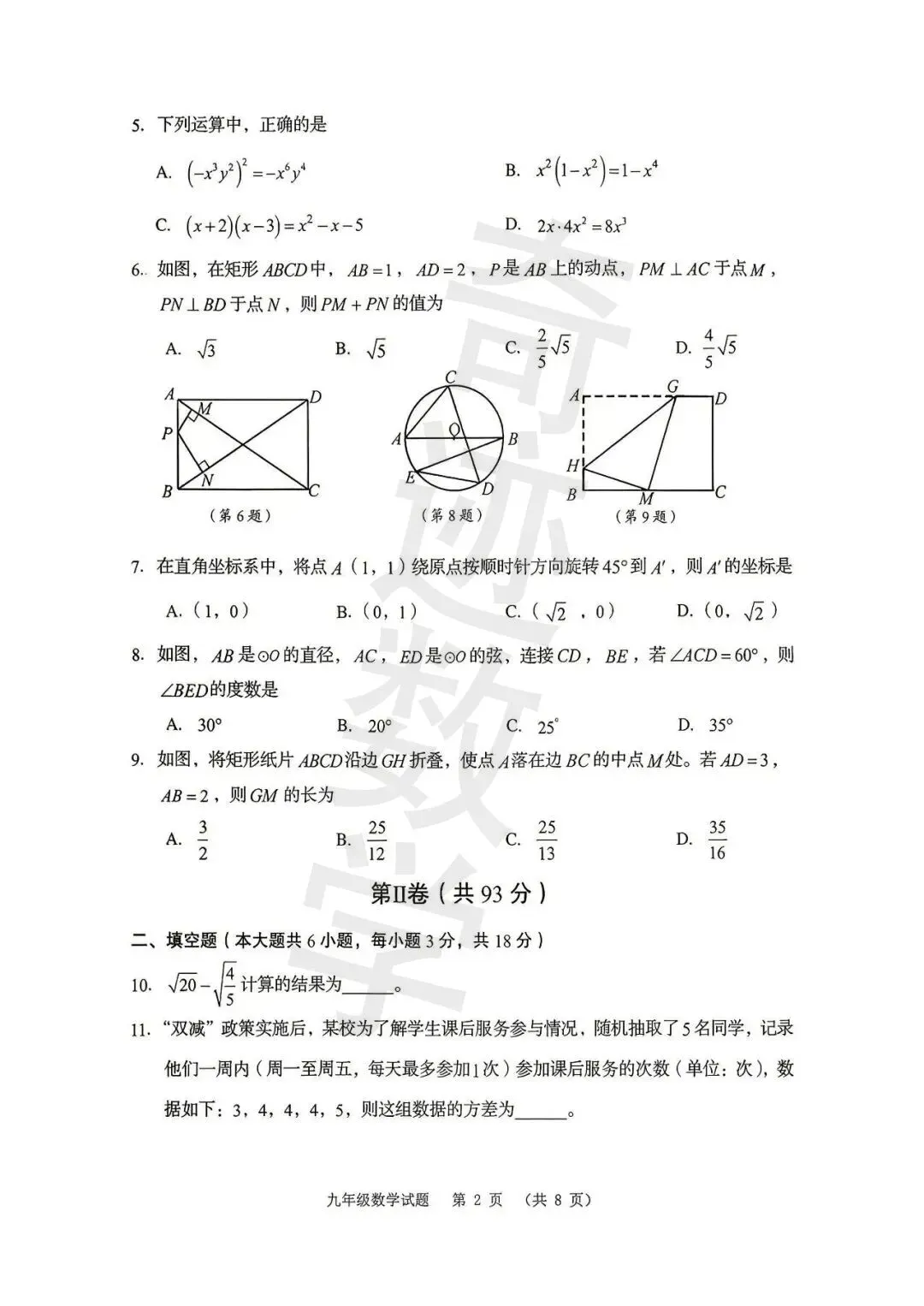 2026崂山一模数学试卷及参考答案 第3张 2026崂山一模数学试卷及参考答案 第3张