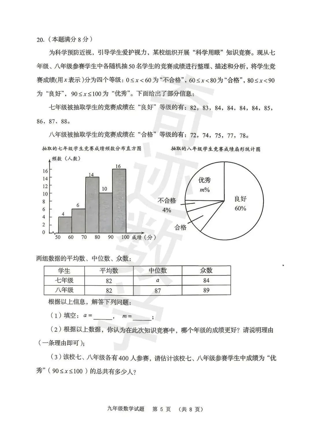 2026崂山一模数学试卷及参考答案 第6张 2026崂山一模数学试卷及参考答案 第6张