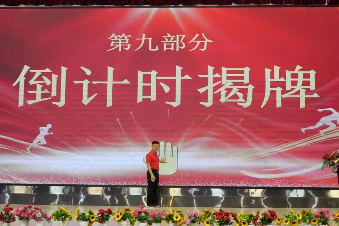 八十利剑战中考,家校同心共圆梦 ——2026届中考八十日动员大会隆重举行 第34张