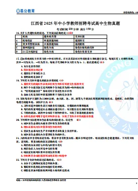 即将结束!江西教招近3年教综+学科真题免费领! 第6张