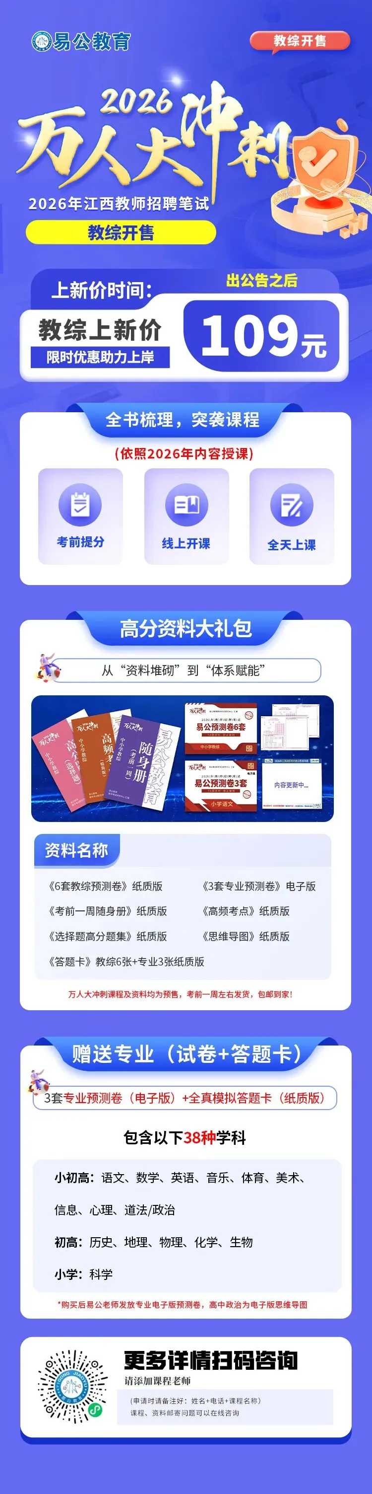 即将结束!江西教招近3年教综+学科真题免费领! 第14张