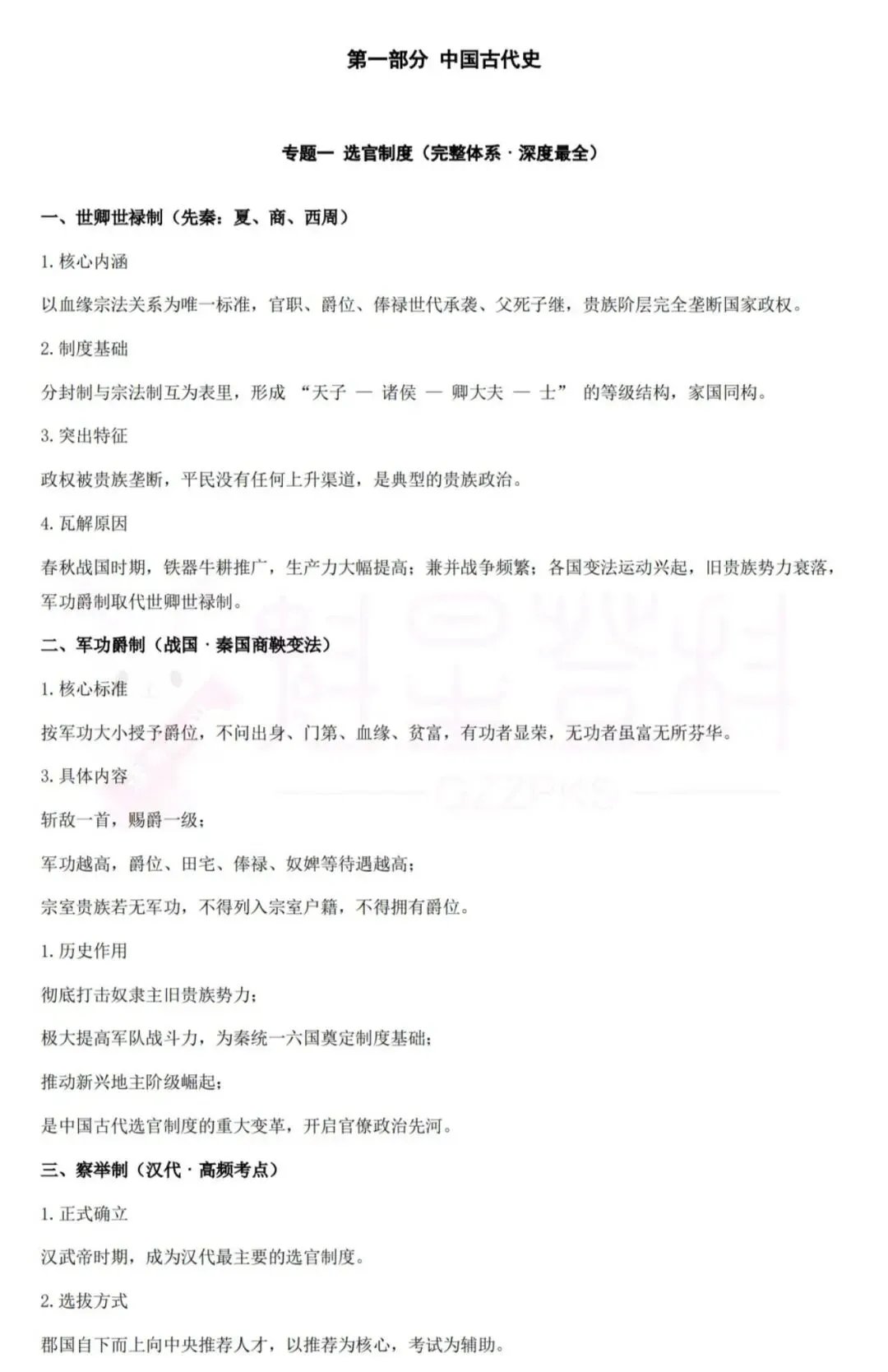 26-贵州特岗《历史》真题参考+高频考点笔记+1000刷题+八套模拟卷! 第9张
