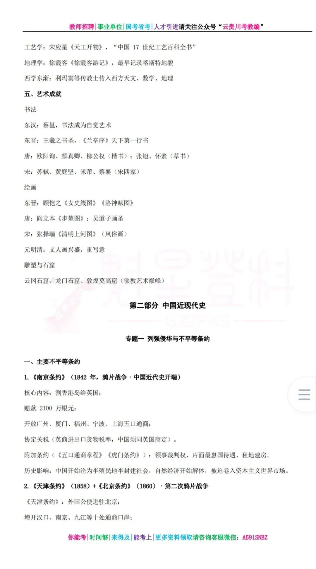 26-贵州特岗《历史》真题参考+高频考点笔记+1000刷题+八套模拟卷! 第10张