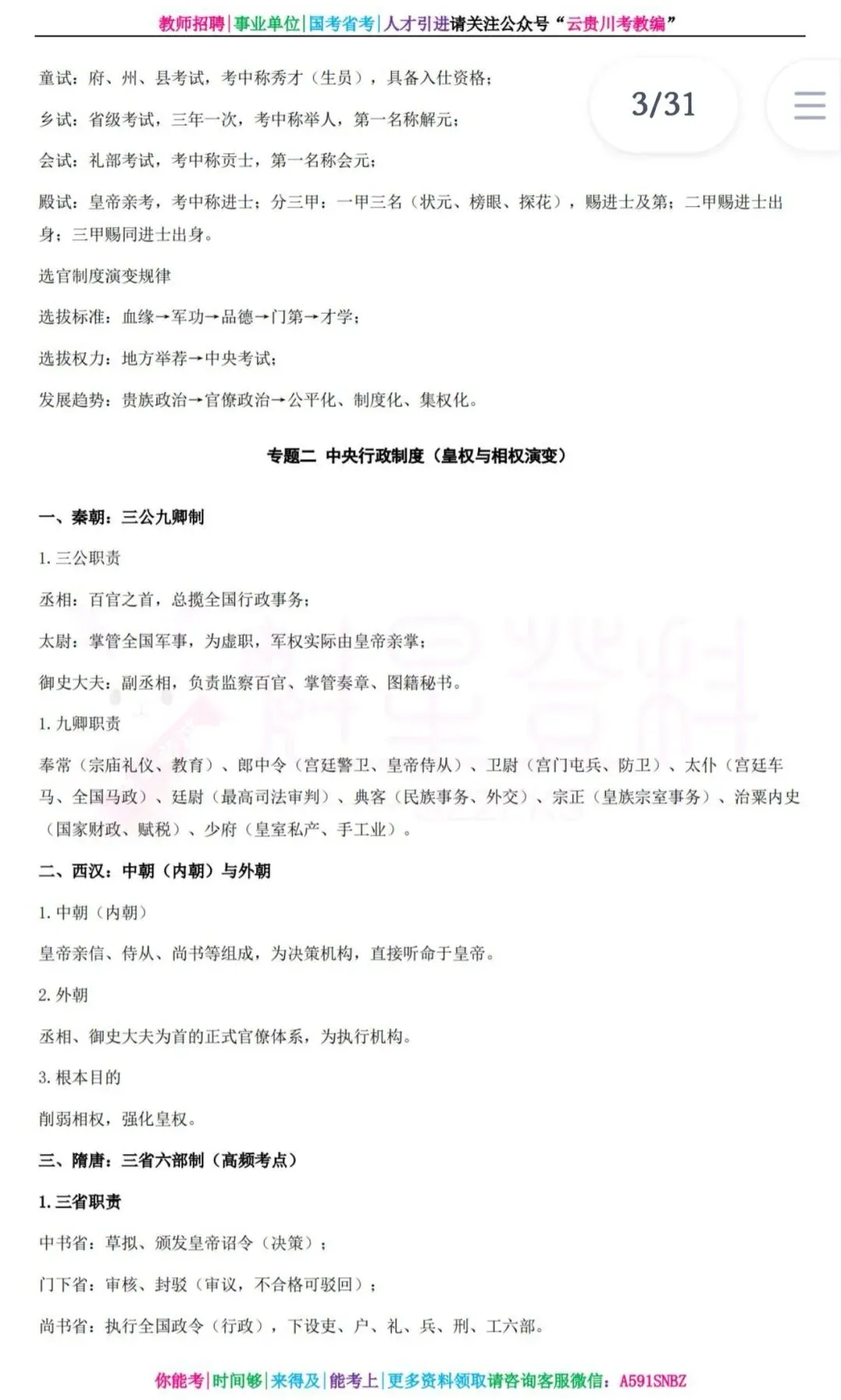 26-贵州特岗《历史》真题参考+高频考点笔记+1000刷题+八套模拟卷! 第11张