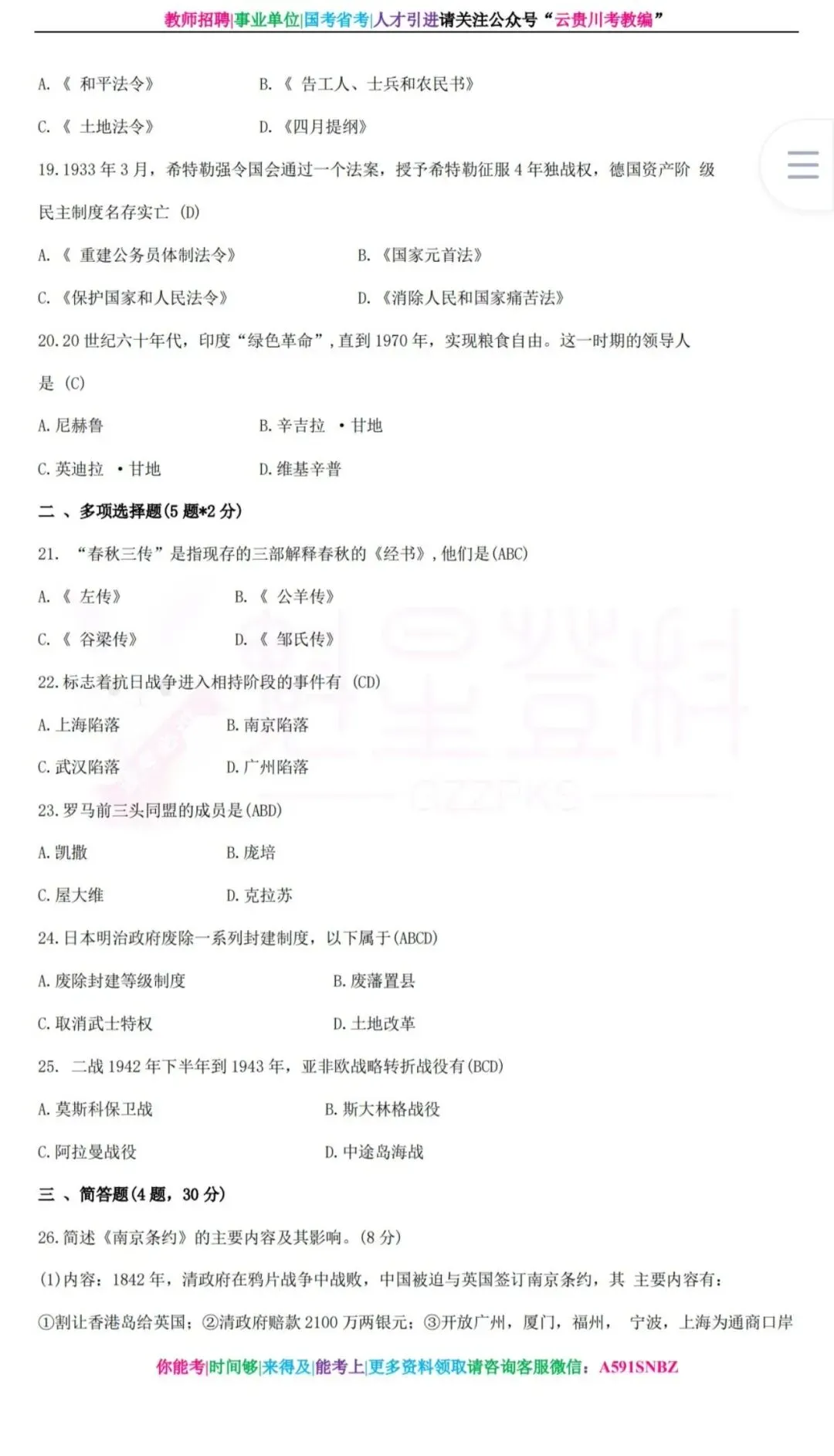 26-贵州特岗《历史》真题参考+高频考点笔记+1000刷题+八套模拟卷! 第13张