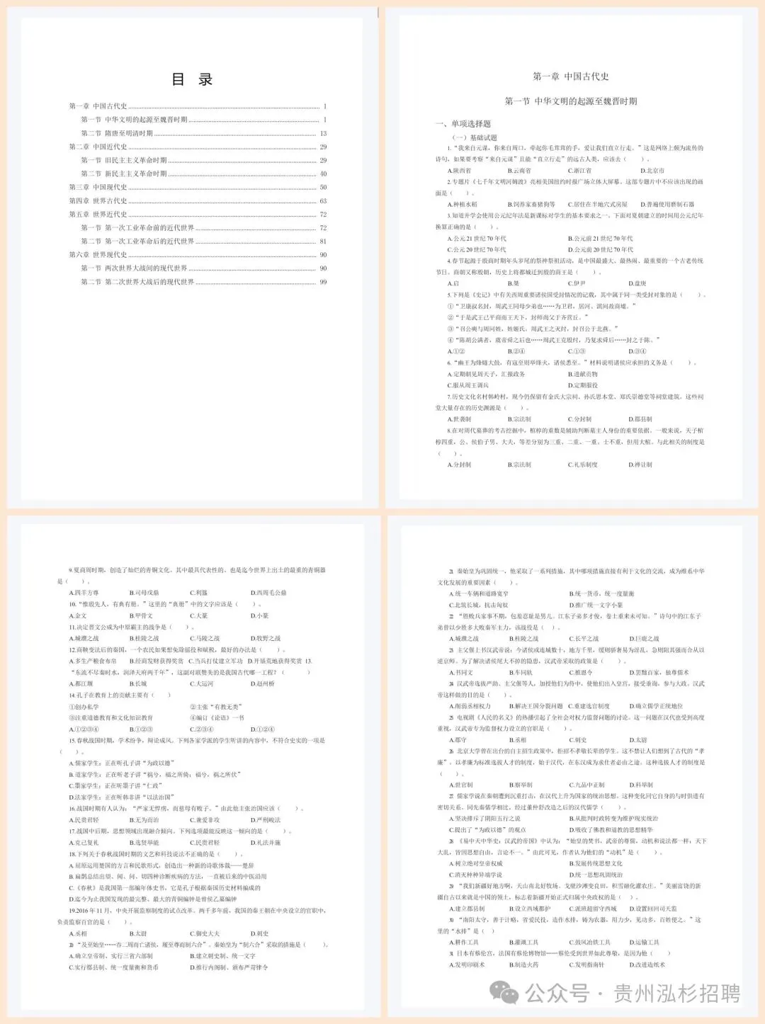 26-贵州特岗《历史》真题参考+高频考点笔记+1000刷题+八套模拟卷! 第16张