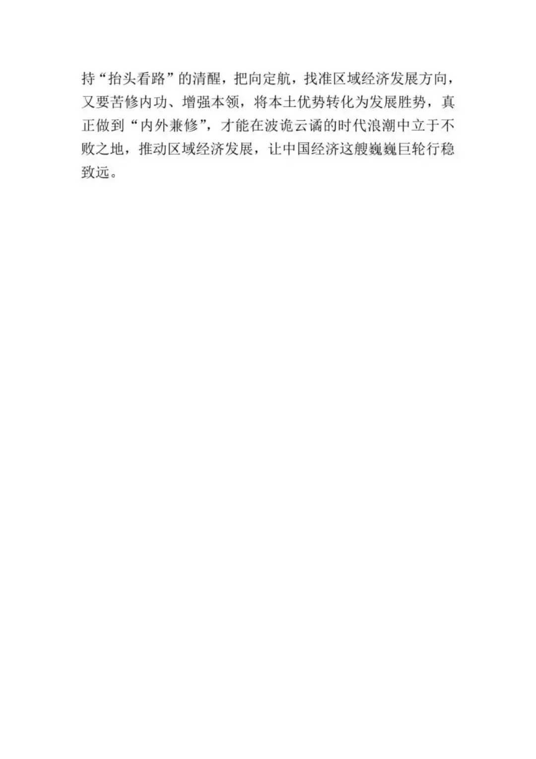 2026年申论真题:弱鸟高飞~ 第3张