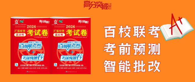 2026年广东中考语文三轮复习之综合性学习题目训练(含答案) 第1张