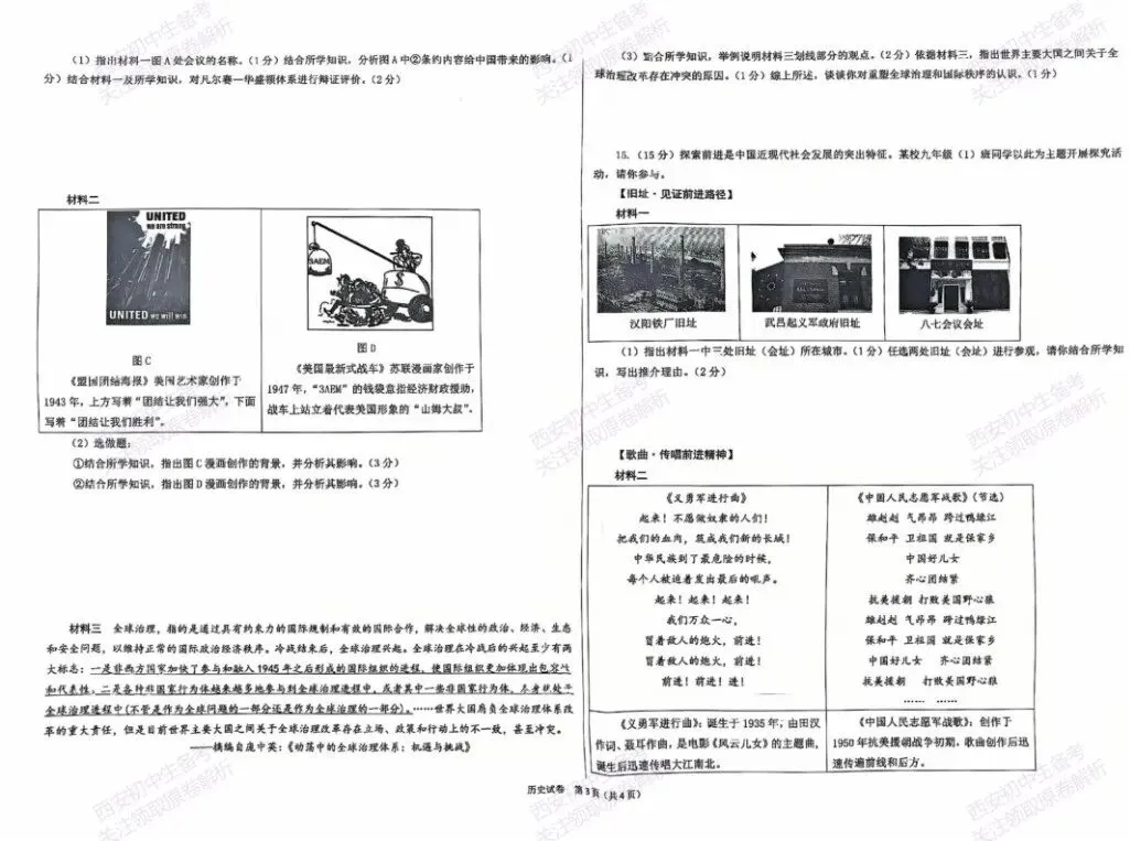 全科真题练!西安2026中考模拟:【西安交大附中分校】九年级三模考试【历史】免费下载! 第9张