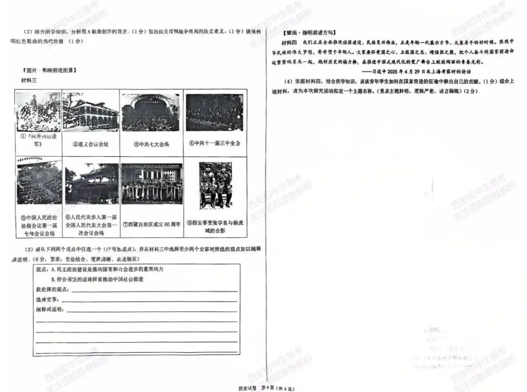 全科真题练!西安2026中考模拟:【西安交大附中分校】九年级三模考试【历史】免费下载! 第10张