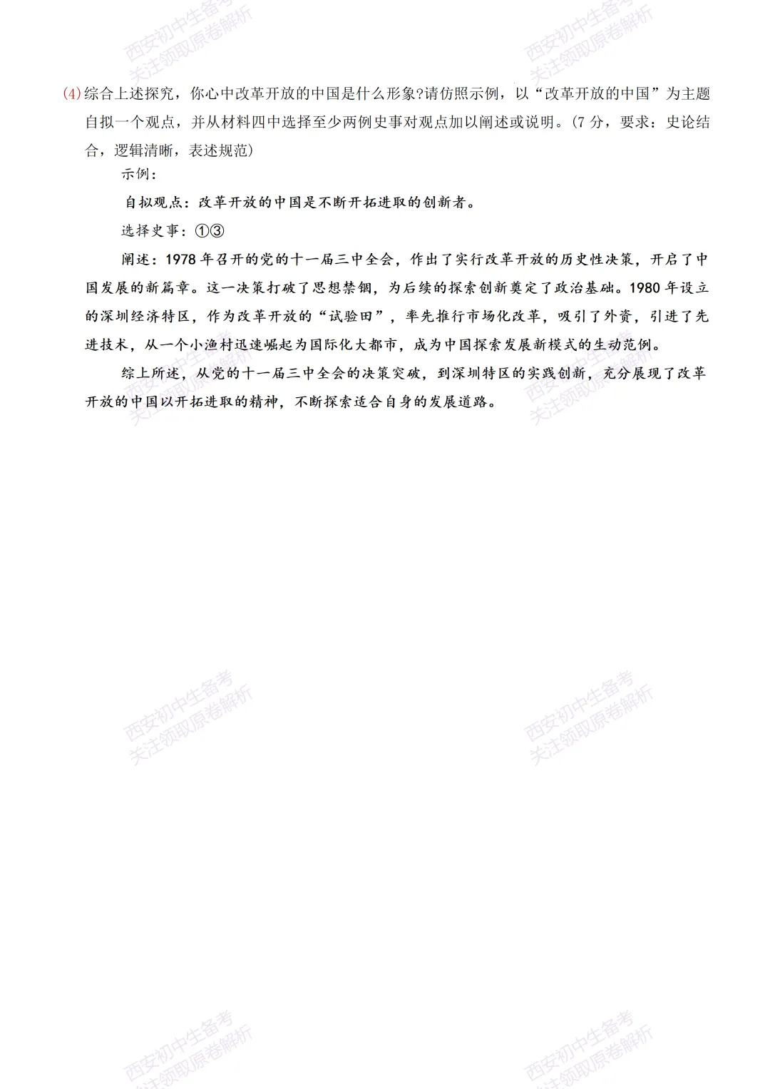 全科含答案!西安2026中考模拟:【西安新城区】九年级三模考试【历史】免费下载! 第13张