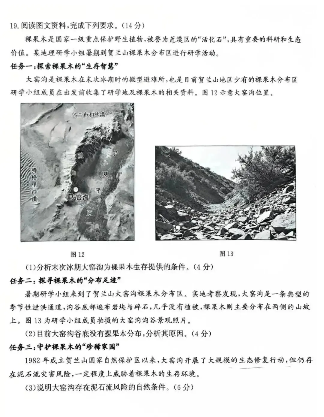 《历年各省市最新高考地理模拟试题》(第514套)济南市2026届高三第二次 第10张