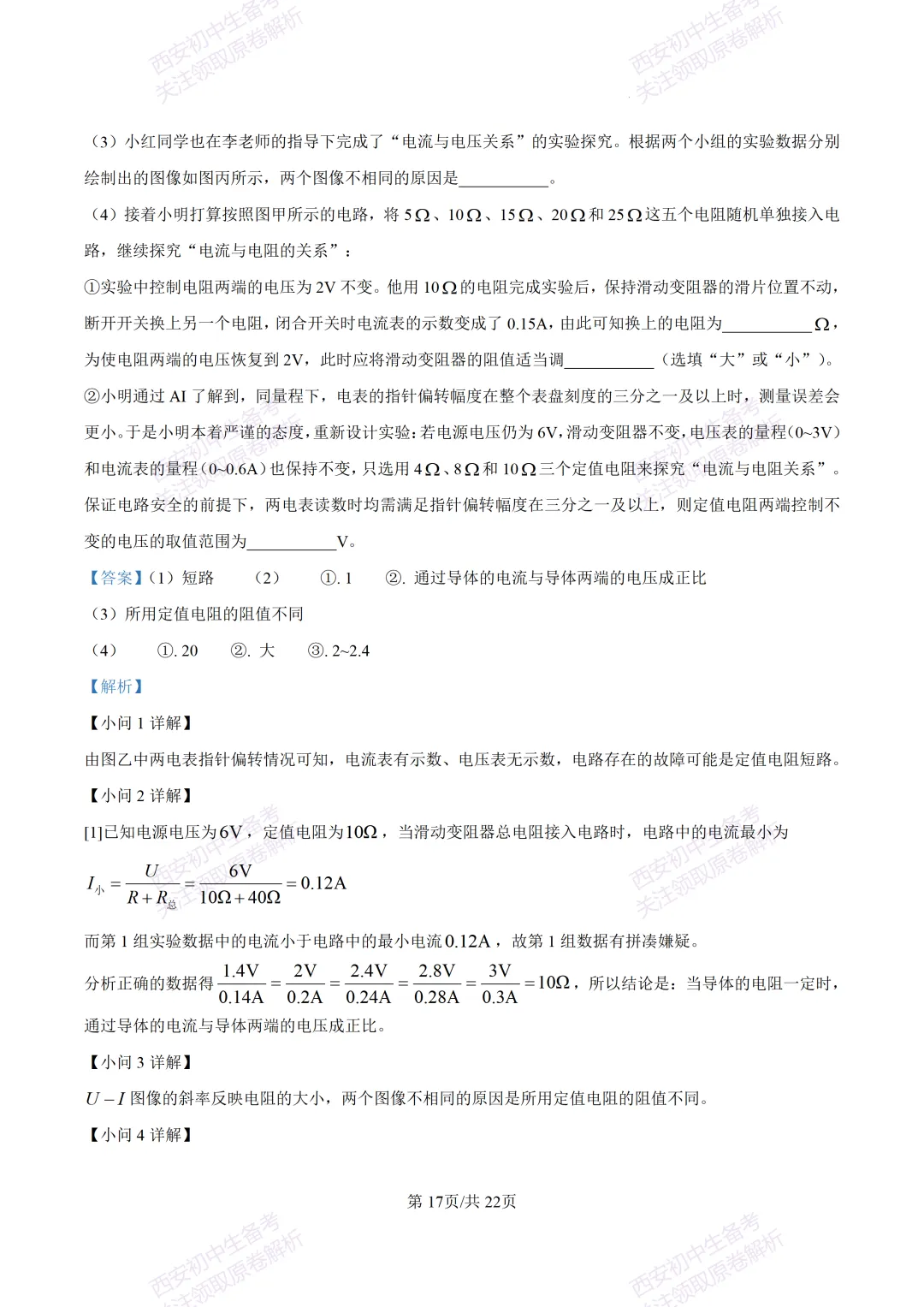 全科含答案!西安2026中考模拟:【西安西咸新区】九年级一模考试【物理】免费下载! 第35张