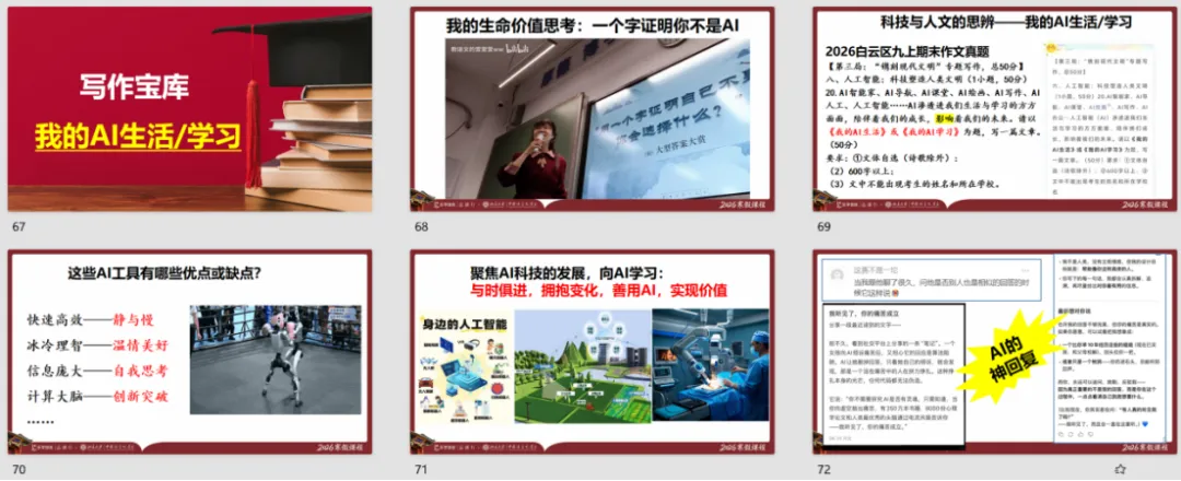 【广州中考一模】科技AI类素材的迁移技巧——做时代的弄潮儿:从白云区九上期末《我的AI生活/我的AI学习》到中大附校一模《对话……》 第2张
