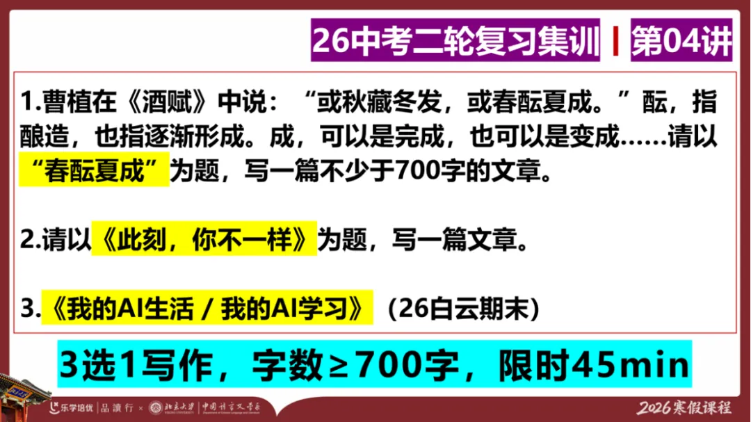 【广州中考一模】科技AI类素材的迁移技巧——做时代的弄潮儿:从白云区九上期末《我的AI生活/我的AI学习》到中大附校一模《对话……》 第4张