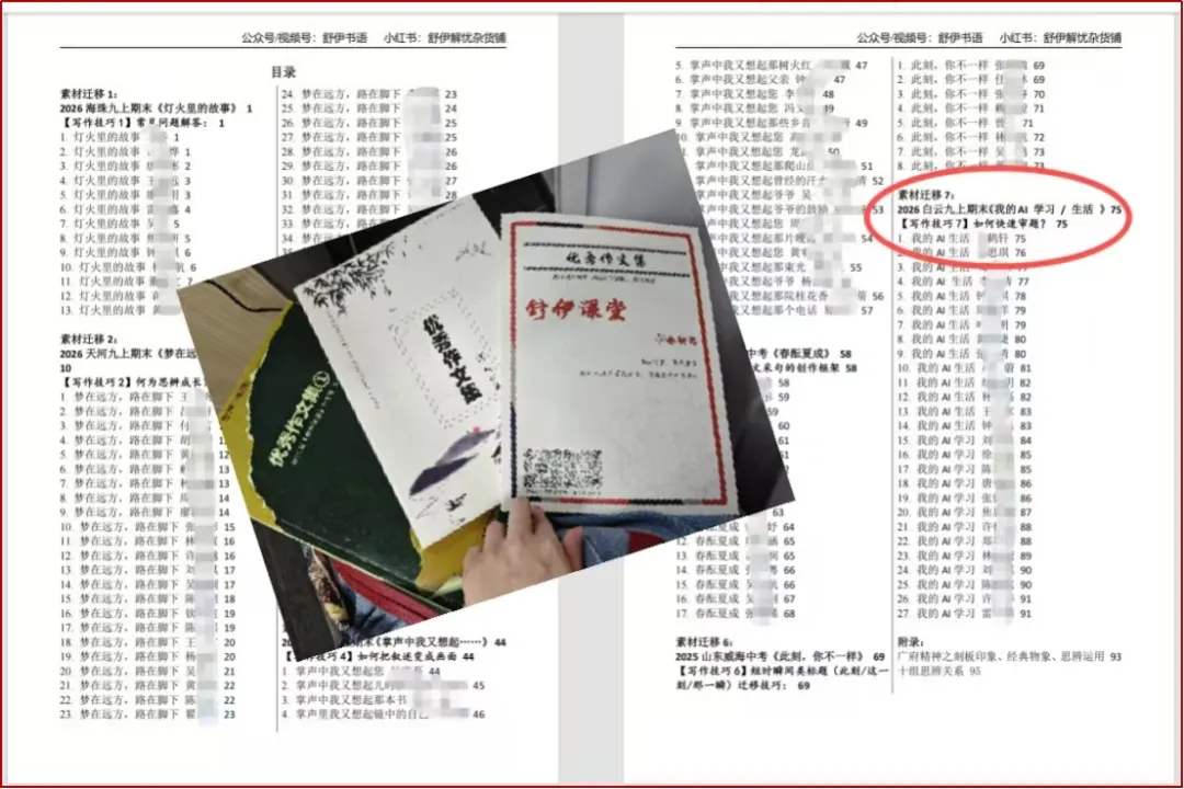 【广州中考一模】科技AI类素材的迁移技巧——做时代的弄潮儿:从白云区九上期末《我的AI生活/我的AI学习》到中大附校一模《对话……》 第7张