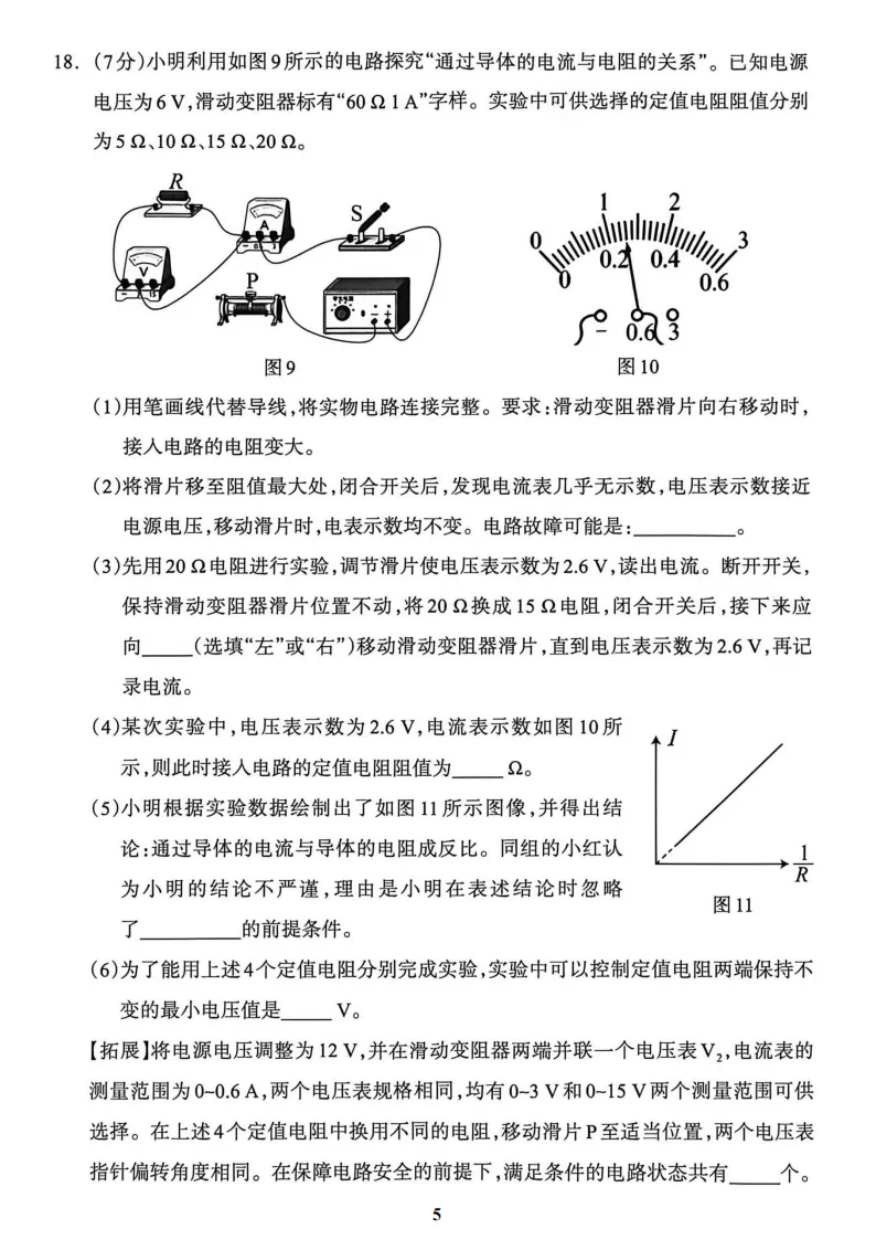 【2026 中考模拟】4月保定中考一模数学、物理、化学试卷 第7张