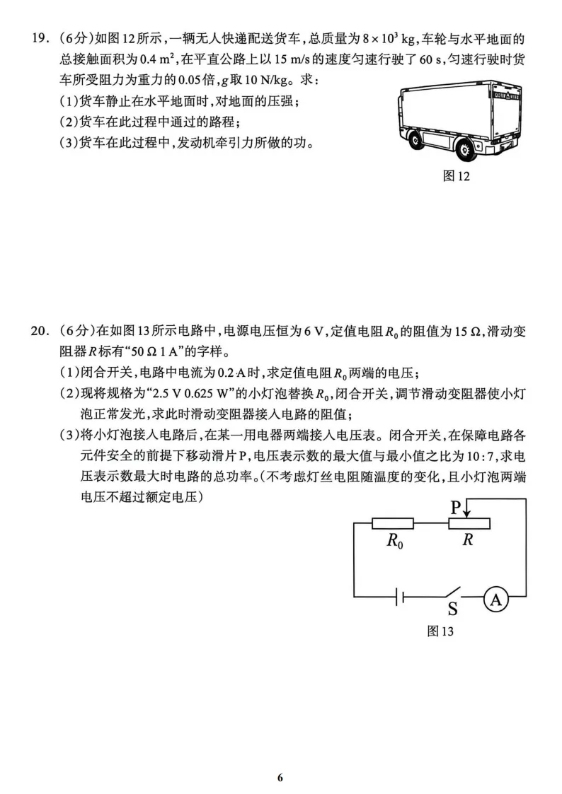 【2026 中考模拟】4月保定中考一模数学、物理、化学试卷 第8张