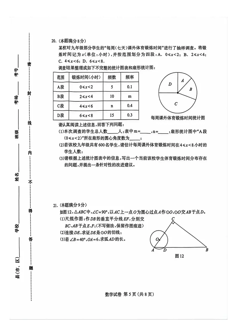 【2026 中考模拟】4月保定中考一模数学、物理、化学试卷 第15张
