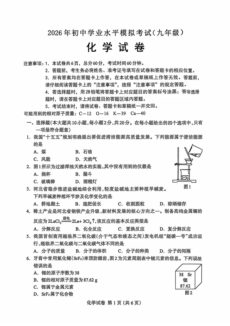 【2026 中考模拟】4月保定中考一模数学、物理、化学试卷 第19张