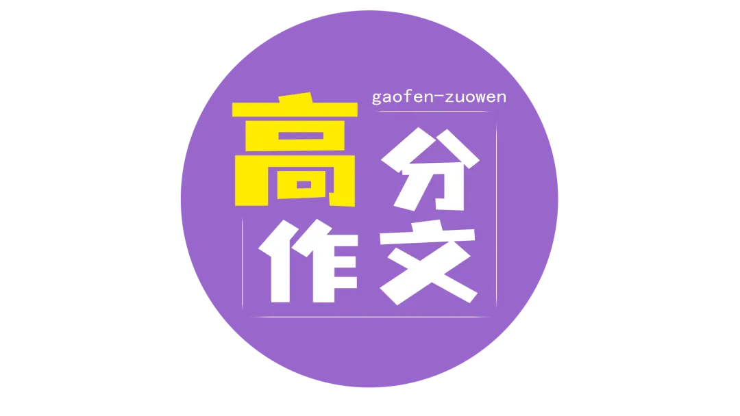 [293]今人说“祝你考试锦鲤附体”-作文讲评(山东省济南市2026届高三第二次) 第3张
