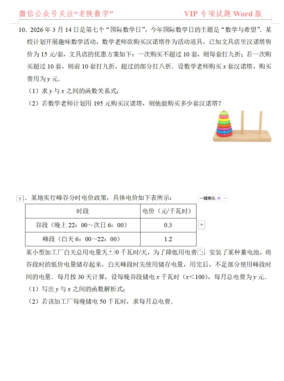 2026陕西中考备考——一次函数专练 第3张