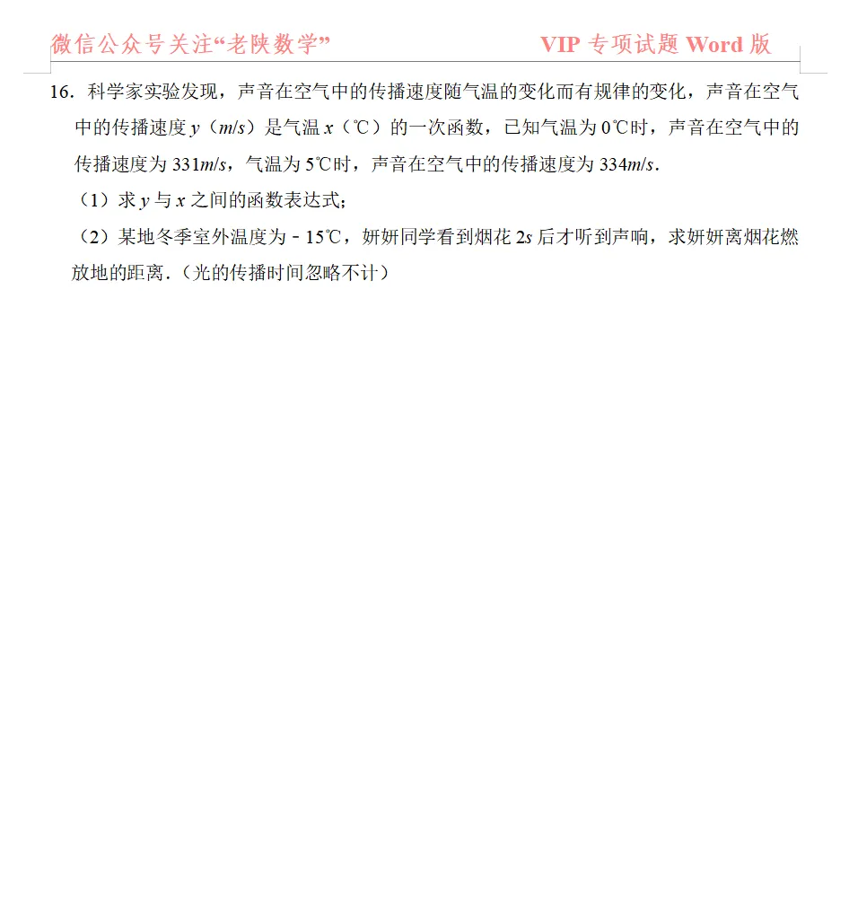 2026陕西中考备考——一次函数专练 第6张