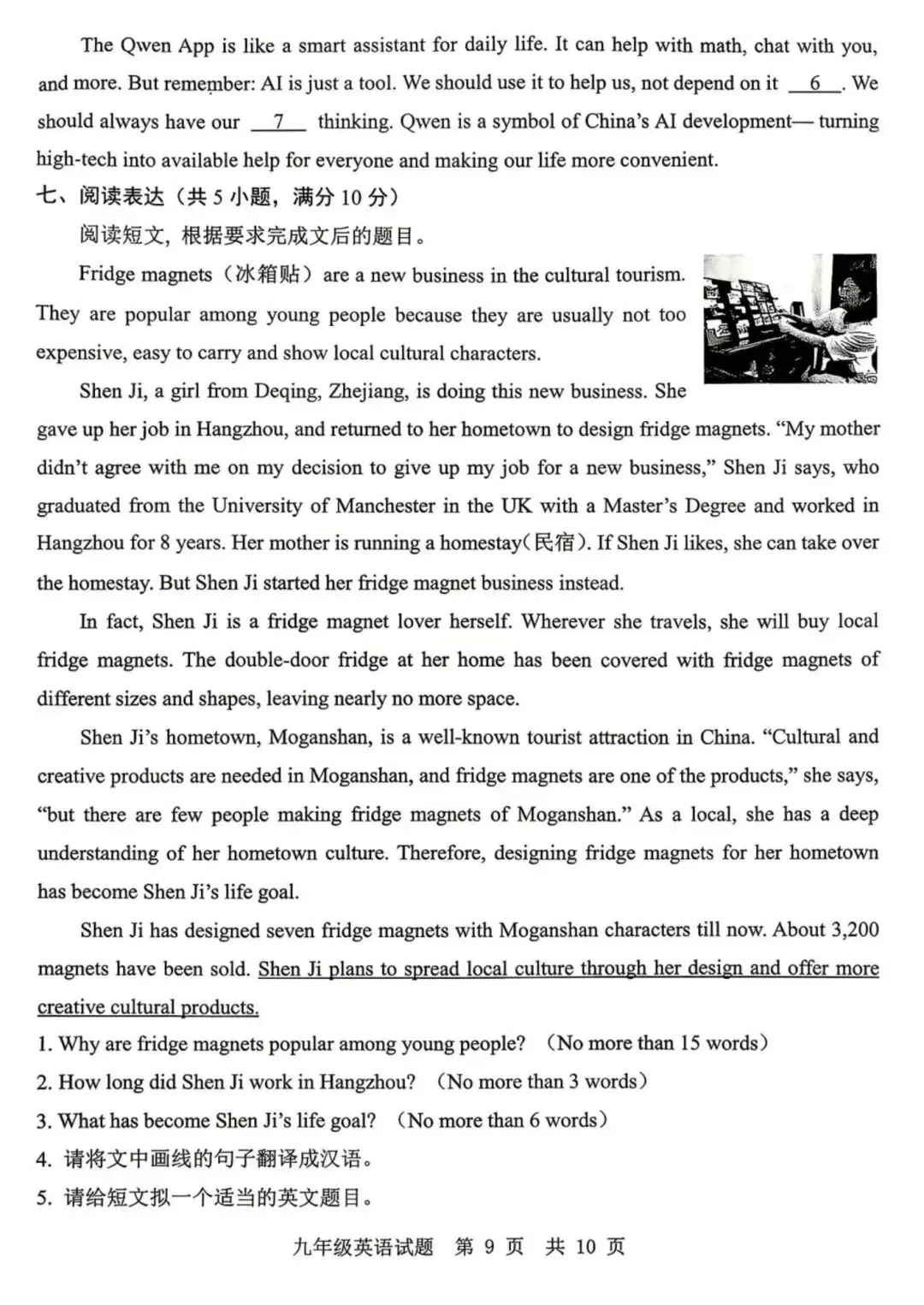 中考模拟题:2025-2026学年济宁市中考一模—鱼台、金乡(含答案) 第10张