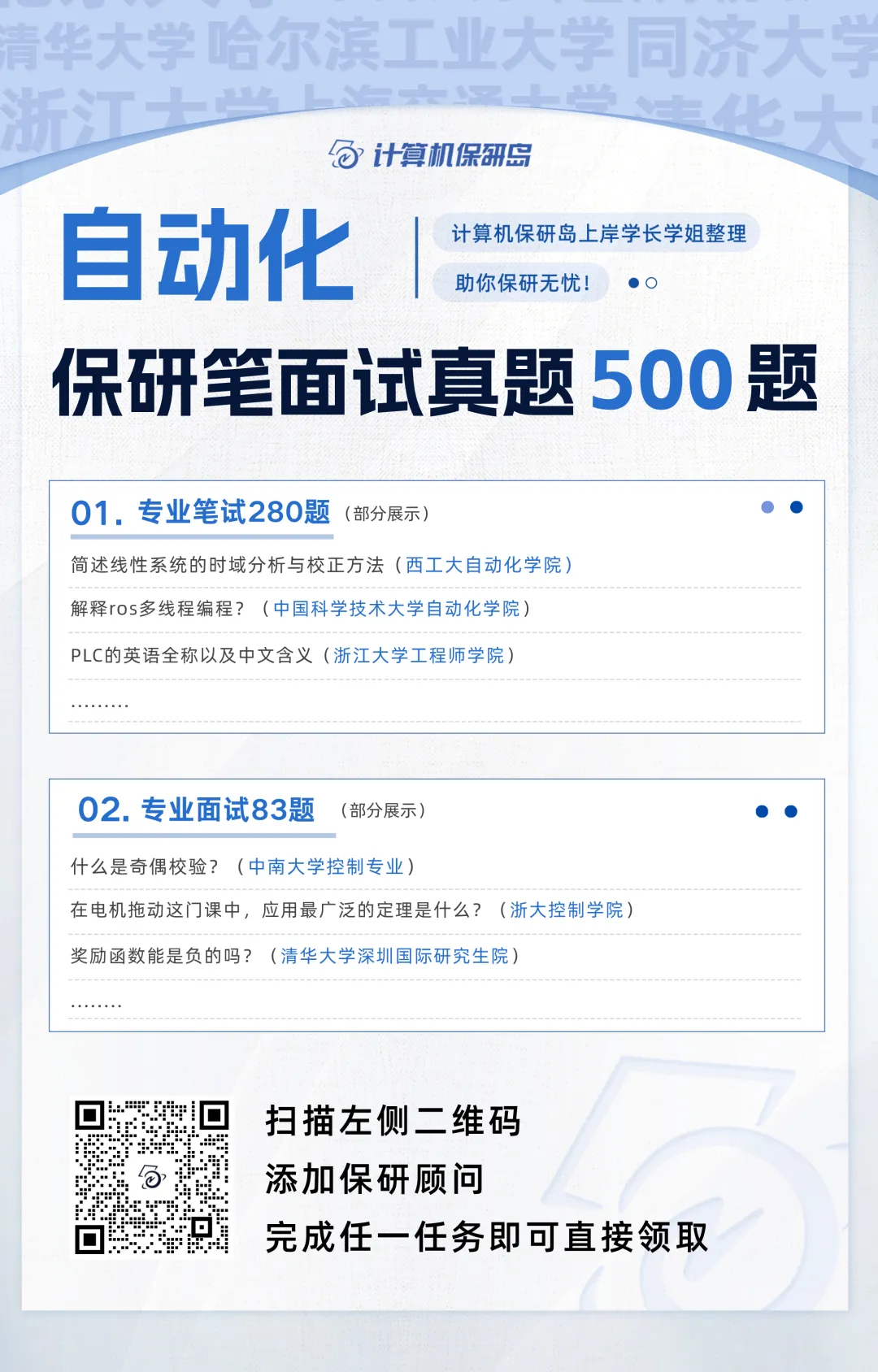 重磅更新|自动化保研笔面试真题500题! 第2张