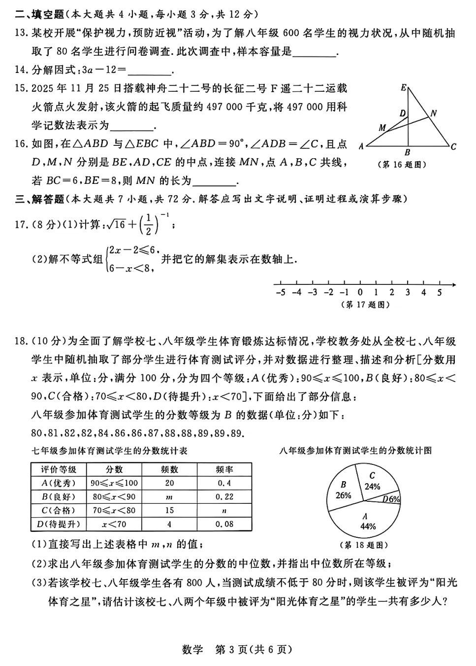 桂林2026年中考一模数学试卷and参考答案 第3张