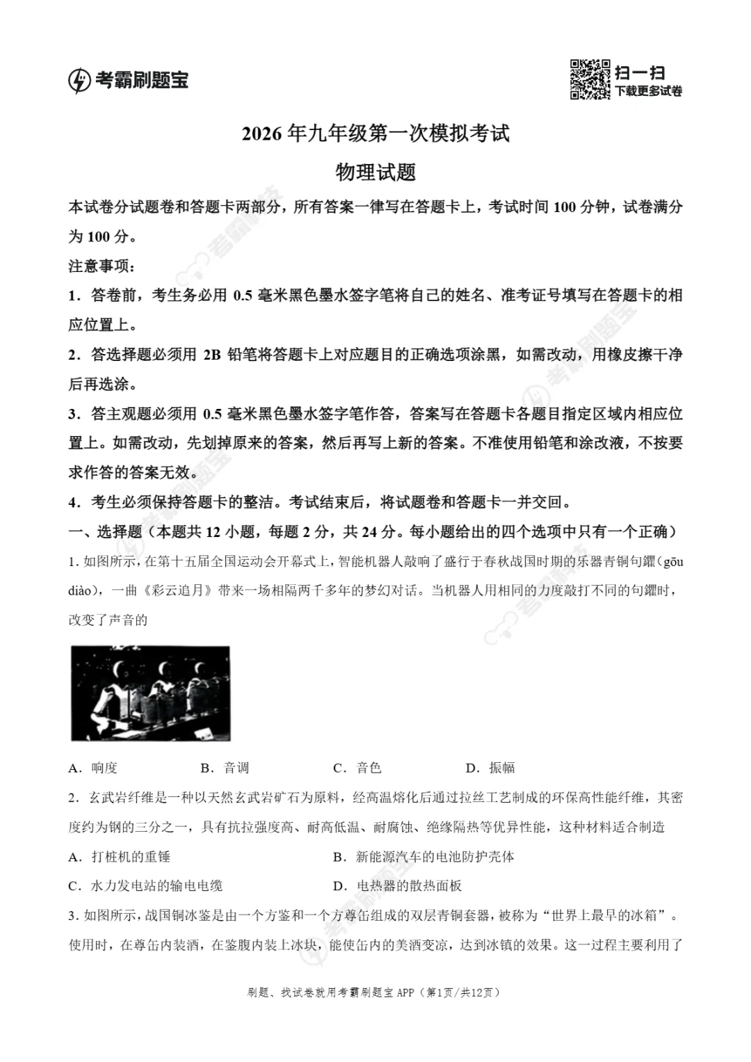 2026年江苏省无锡市梁溪区中考第一次模拟考试试题 第10张