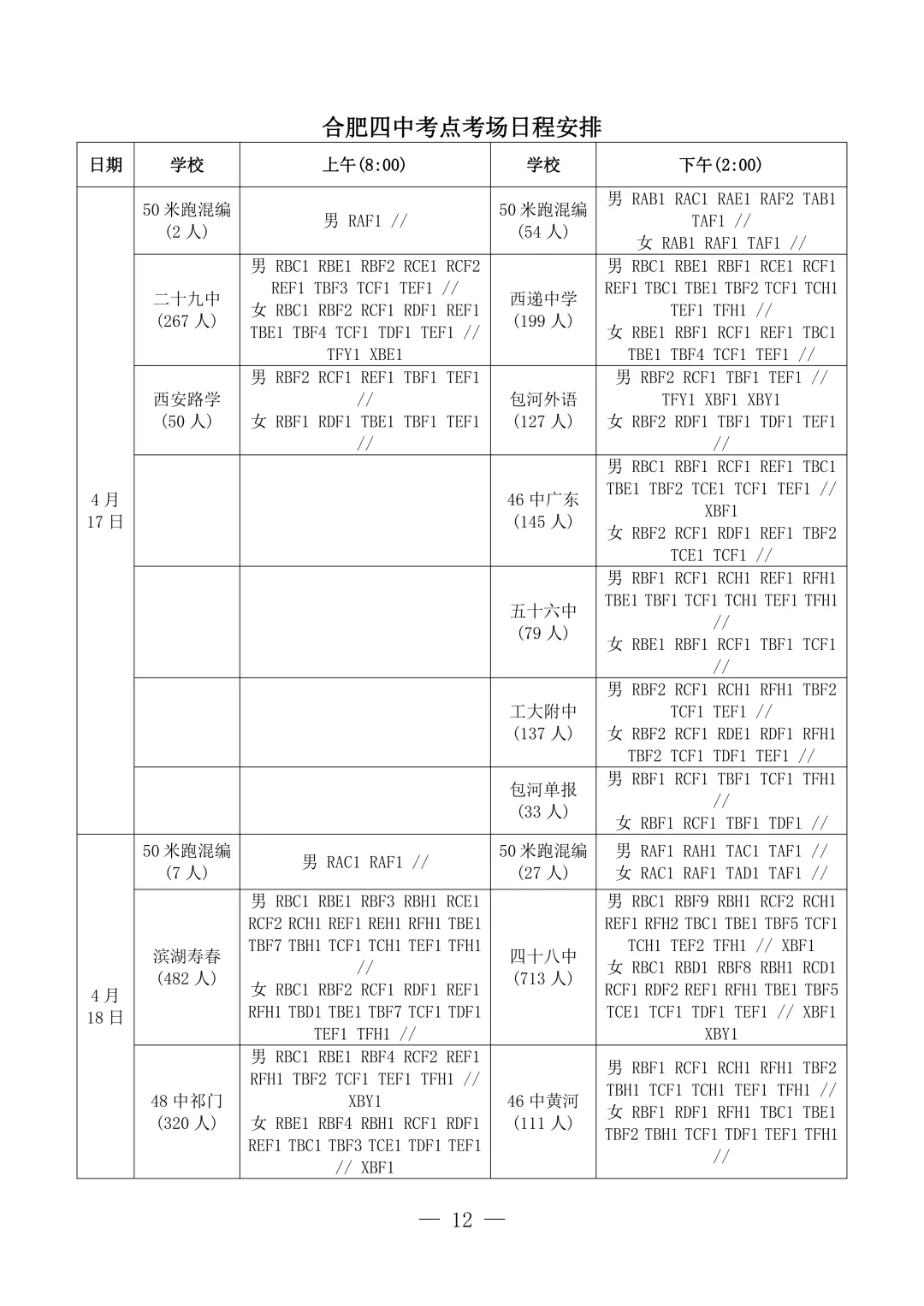 2026年合肥市中考体育时间和考点安排 第5张