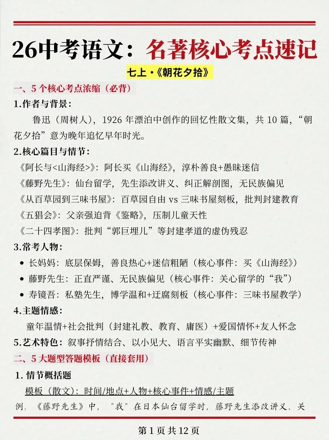 难怪火箭班考的好中考二轮复习竟这样规划 第6张 难怪火箭班考的好中考二轮复习竟这样规划 第6张