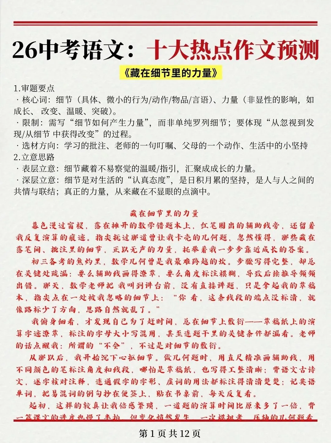 难怪火箭班考的好中考二轮复习竟这样规划 第7张 难怪火箭班考的好中考二轮复习竟这样规划 第7张
