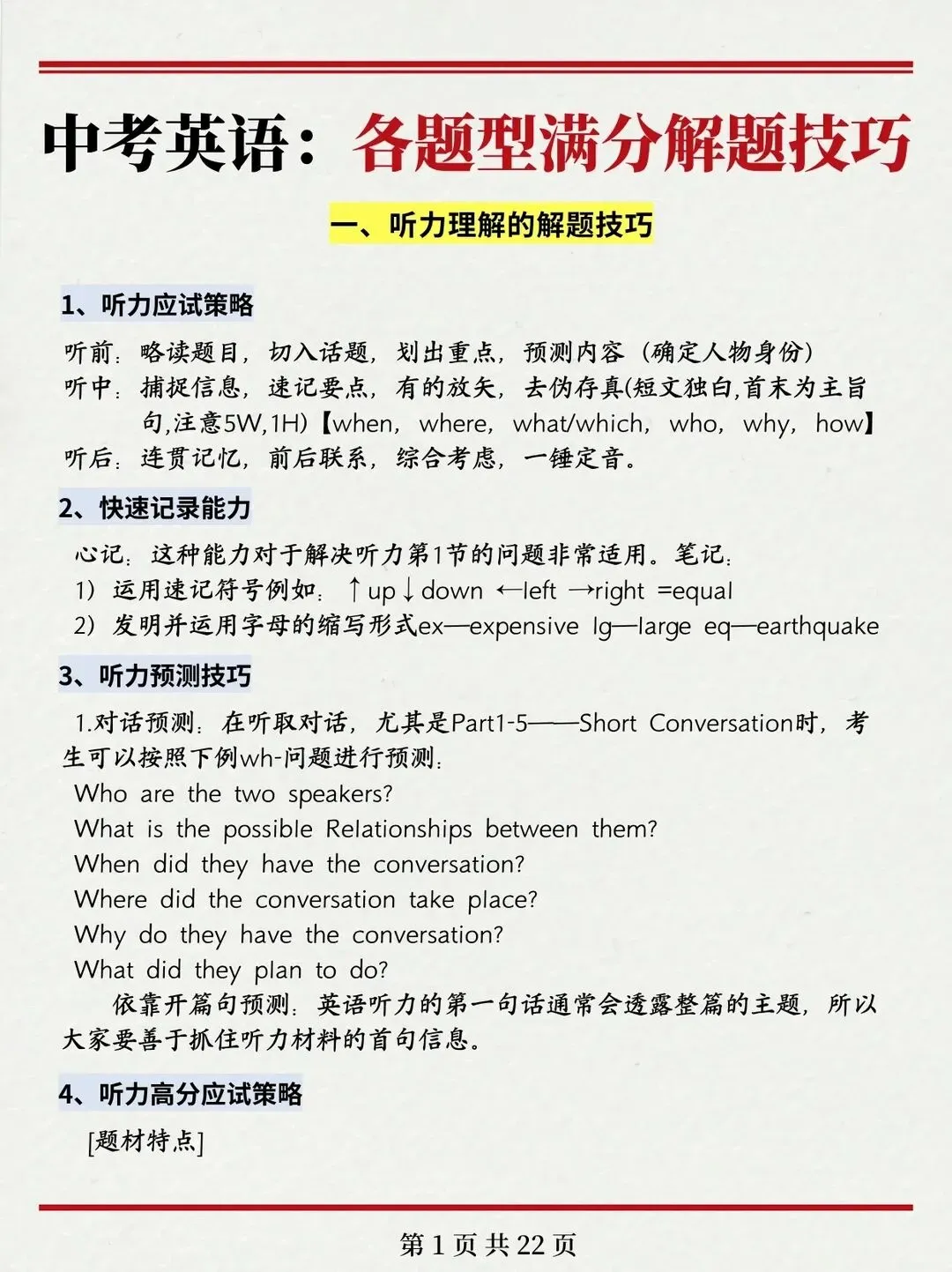 难怪火箭班考的好中考二轮复习竟这样规划 第9张 难怪火箭班考的好中考二轮复习竟这样规划 第9张